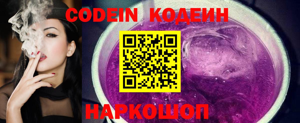 Махачкала  Кодеин Purple Drank  Вход с VPN  Codein Purple Drank 