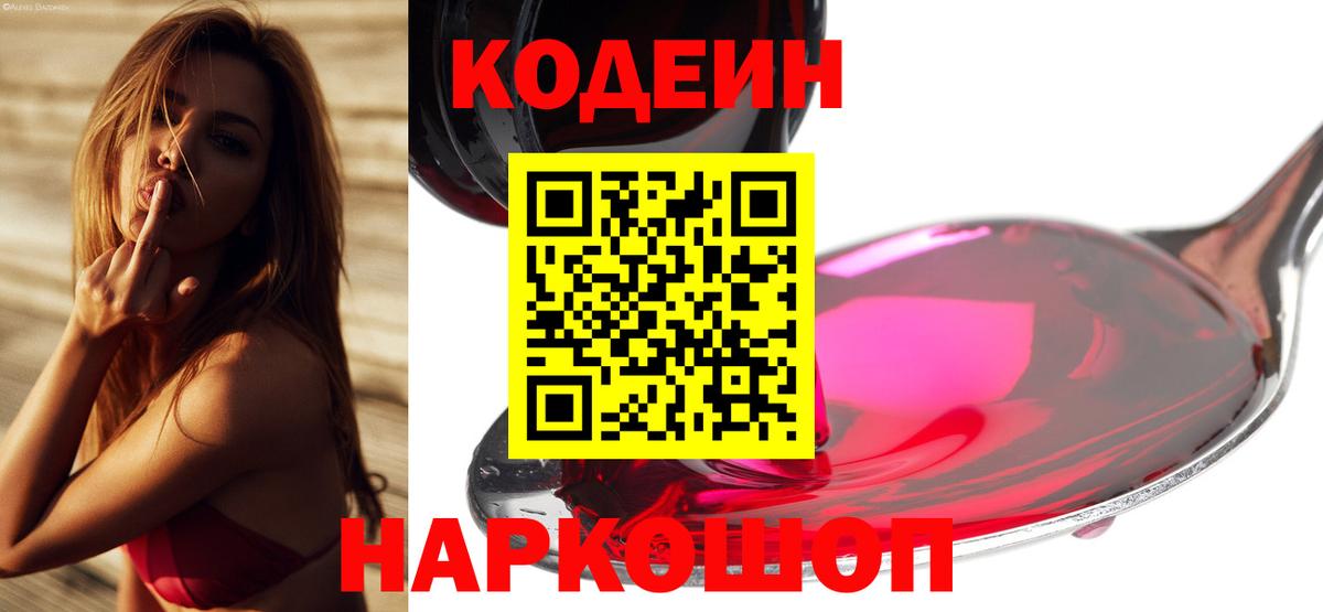 Кодеиновый сироп Lean Purple Drank Махачкала