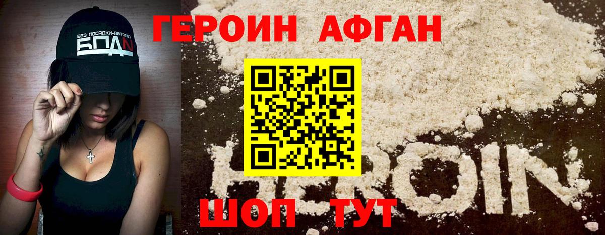 ГЕРОИН Heroin Махачкала