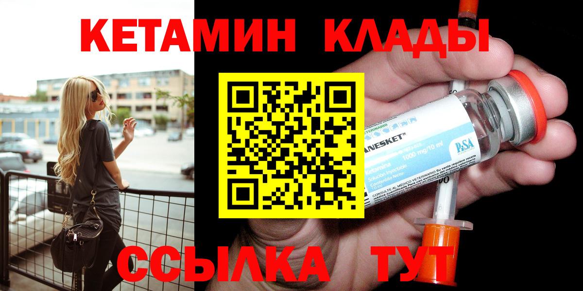 Махачкала  КЕТАМИН VHQ  Вход с VPN 